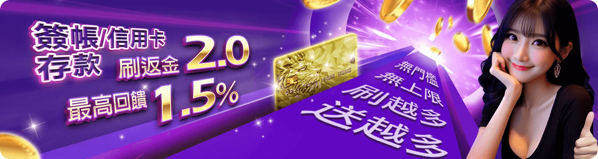 刷返金2.0