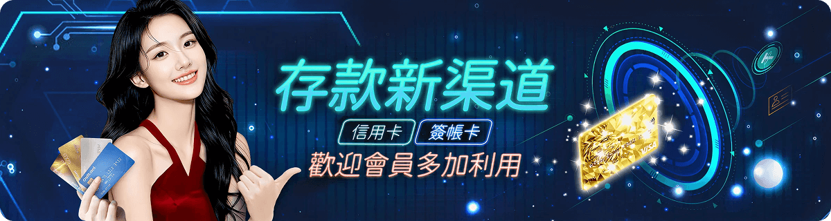 存款新渠道